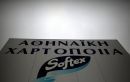 Αθηναϊκή Χαρτοποιία. Για τους φίλους Softex...