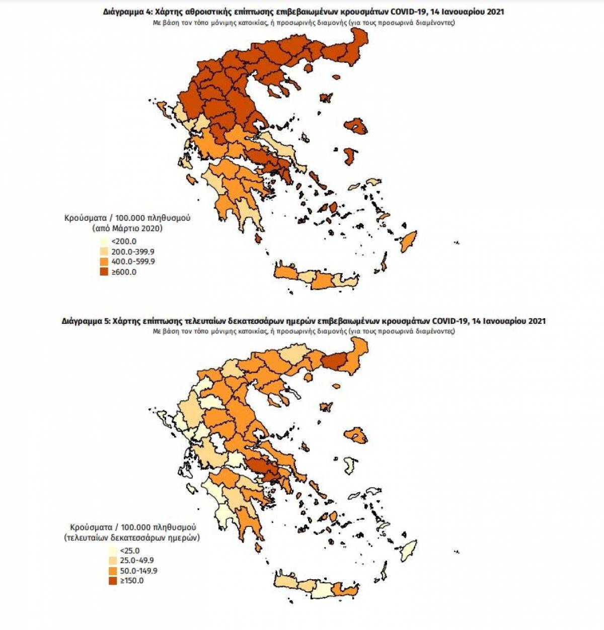 Διασπορά κρουσμάτων: 50 στο κέντρο της Αθήνας-69 στη Θεσσαλονίκη