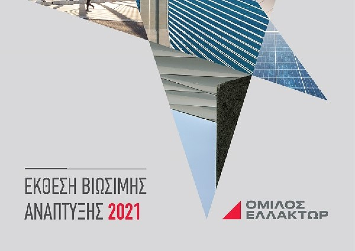 Ελλάκτωρ: Η στρατηγική ESG πυλώνας του νέου επιχειρησιακού αναπτυξιακού μοντέλου
