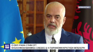 Ράμα: Ο Μπελέρης λογοδοτεί στην αλβανική δικαιοσύνη-Θησαυρός η ελληνική μειονότητα