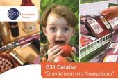 Έρχεται η νέα γενιά barcodes