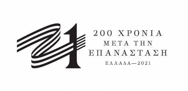 Επιτροπή «Ελλάδα 2021»: Η επέτειος μας βρίσκει ανήσυχους, αλλά ενωμένους
