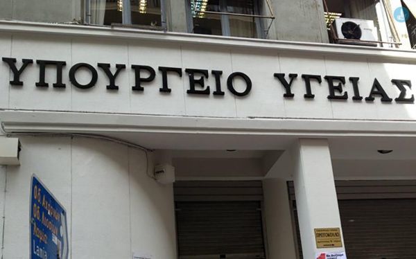 Υπ.Υγείας: Ανακοστολογεί ιατρικές πράξεις από 1500 στα 300 ευρώ