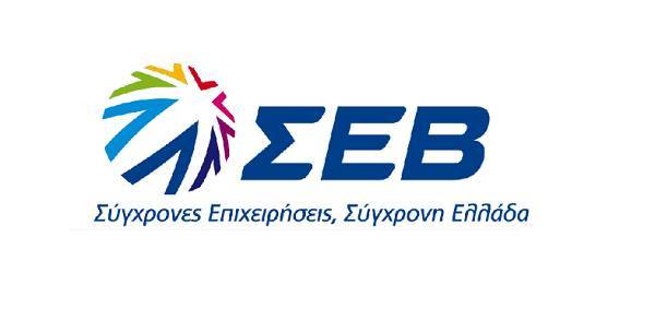 ΣΕΒ: Στη σωστή κατεύθυνση τα βραχυπρόθεσμα μέτρα για την ενέργεια