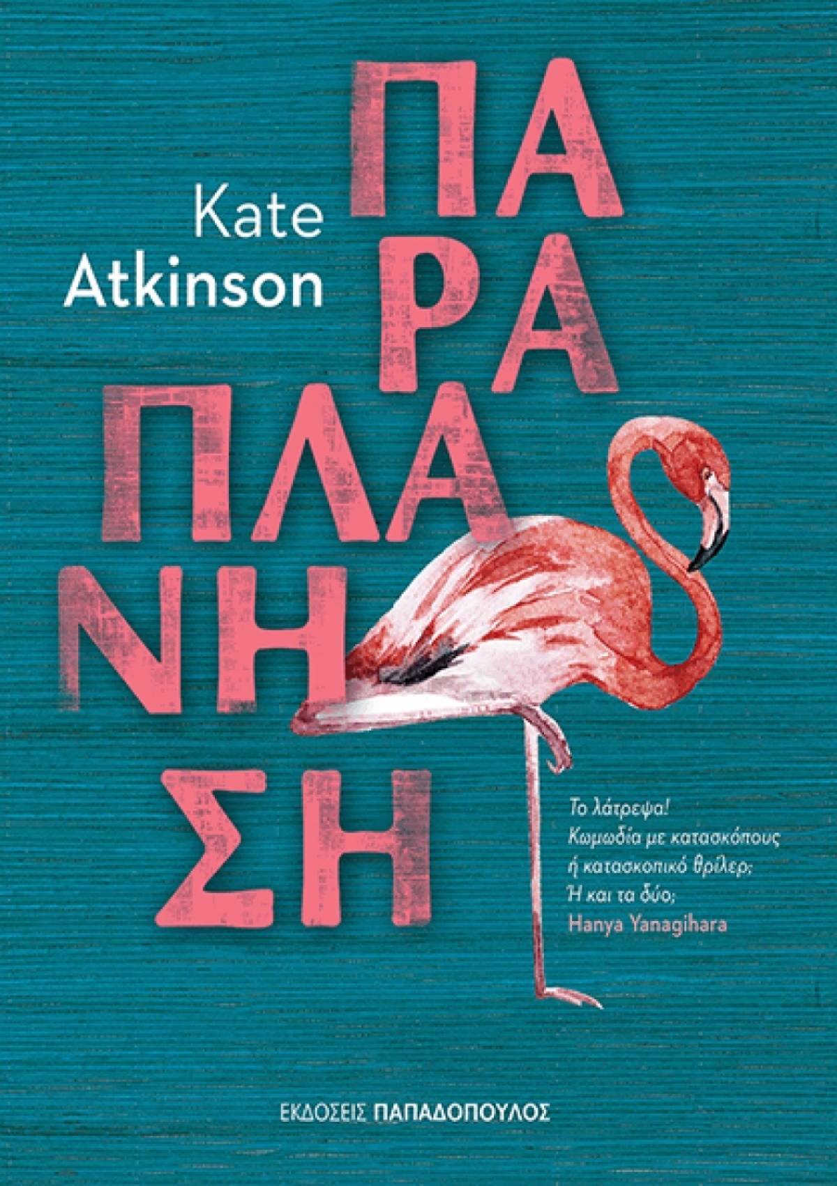 Καλοκαιρινά αναγνώσματα!