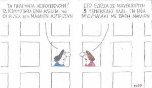 Τα πράγματα χειροτερεύουν