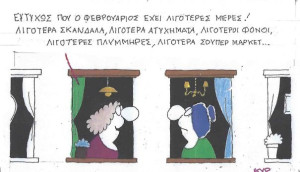 Τα καλά του «Κουτσοφλέβαρου»