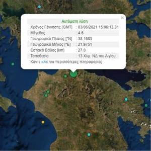 Σεισμός 4,6 Ρίχτερ κοντά στην Πάτρα