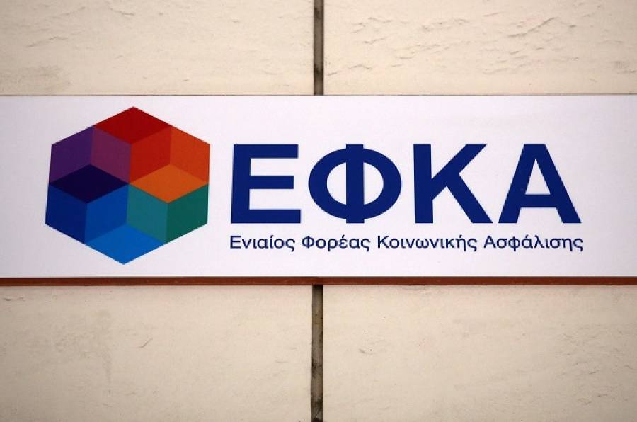 ΕΦΚΑ: Παράταση στην πληρωμή των εισφορών του Σεπτεμβρίου