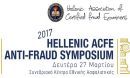 Στις 27 Μαρτίου το 2017 Hellenic ACFE Anti Fraud Symposium
