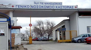 Στη «Δίκαιη Αναπτυξιακή Μετάβαση» η ενεργειακή αναβάθμιση του Νοσοκομείου Καστοριάς