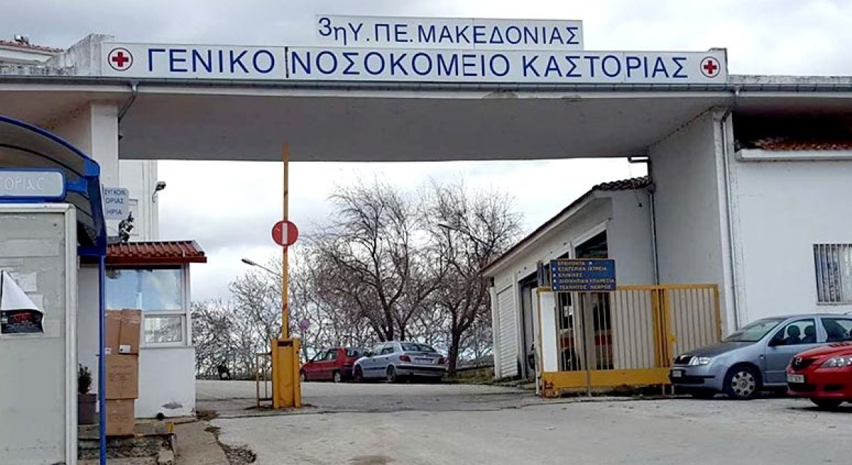Στη «Δίκαιη Αναπτυξιακή Μετάβαση» η ενεργειακή αναβάθμιση του Νοσοκομείου Καστοριάς