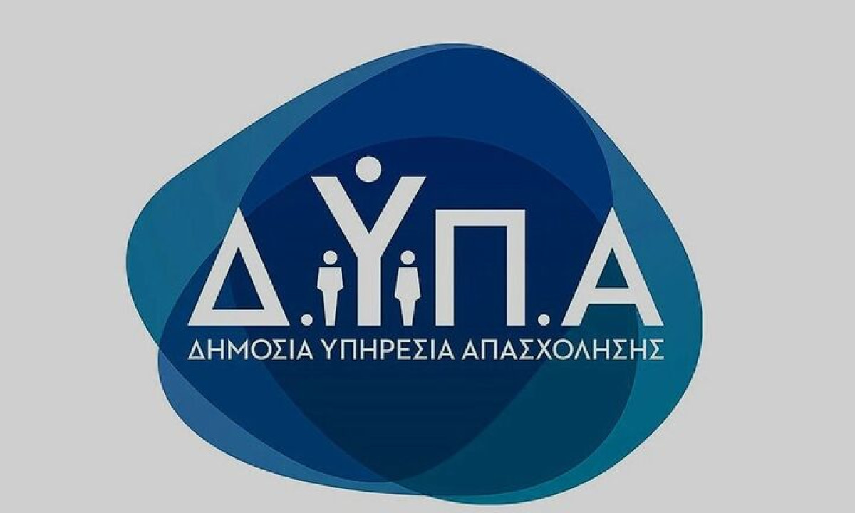 Μέχρι 27/12 αιτήσεις για πρόγραμμα επαγγελματικής εμπειρίας με 100% επιδότηση