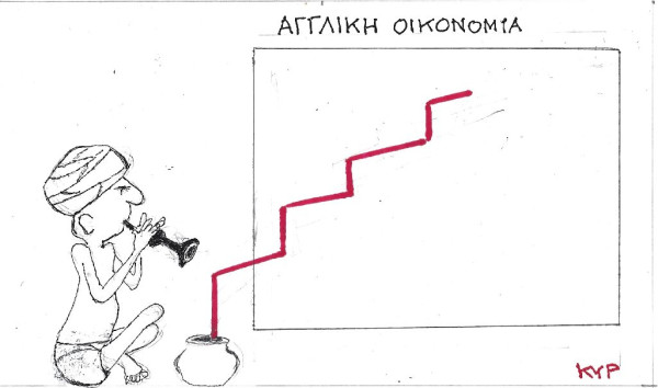 Αγγλική οικονομία