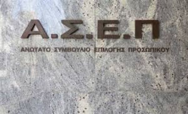 ΑΣΕΠ: Δέκα διαγωνισμοί για 1.581 θέσεις εντός Μαΐου– Ιουνίου