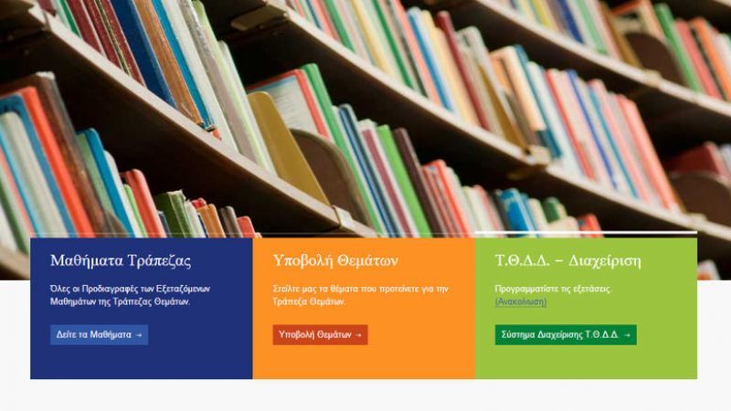 Λιγότερα τα θέματα της τράπεζας Θεμάτων με εντολή Λοβέρδου