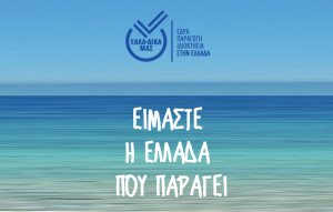 ΕΛΛΑ-ΔΙΚΑ ΜΑΣ και ΕΒΕΑ συνδιοργανώνουν Επιχειρηματική Αποστολή στη Γαλλία
