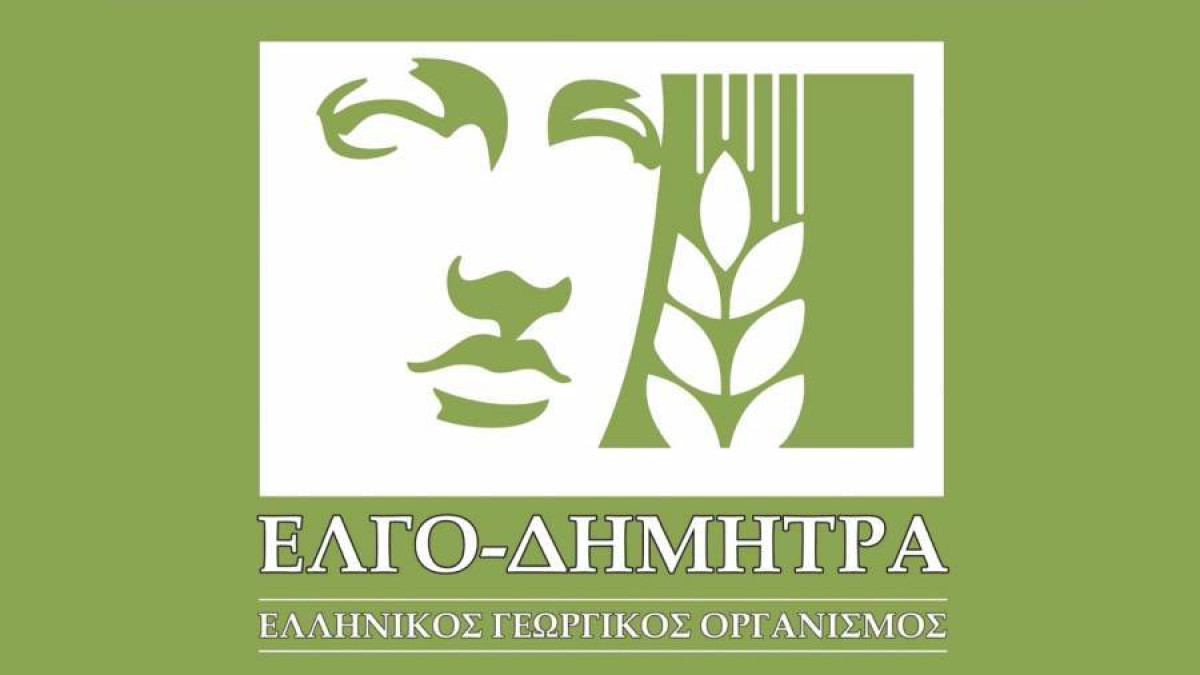 Ίδρυμα Ευγενίδου- ΕΛΓΟ- ΔΗΜΗΤΡΑ: Υποτροφίες σε σπουδαστές των αγροτικών ΣΑΕΚ
