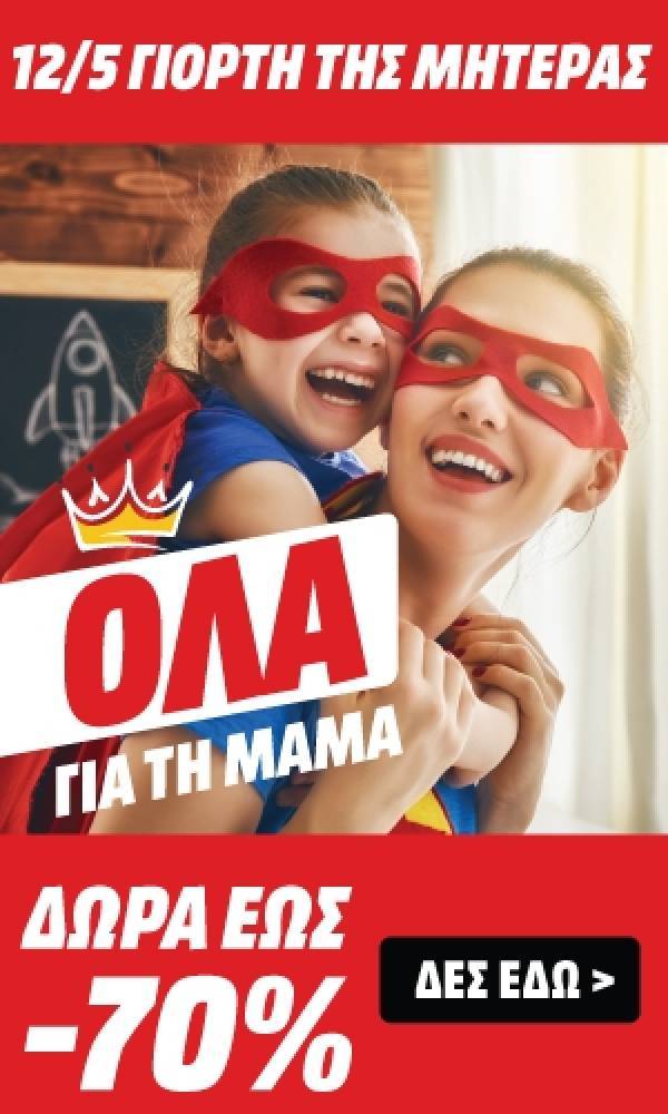 Τα καλύτερα δώρα για τη γιορτή της Μητέρας θα τα βρείτε στη MediaMarkt!