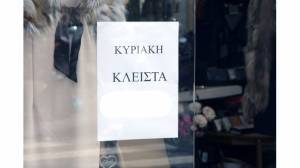 ΕΕΚΕ: Κυριακή κλειστά! Δεν Ψωνίζω- Δε Δουλεύω!