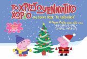 Κερδίστε ημερήσια βραχιόλια για το Χριστουγεννιάτικο Χωριό στα Αηδονάκια!