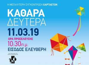 Γιορτή χαρταετού στο Μαρκόπουλο: Kούλουμα στο χώρο του Ιπποδρόμου