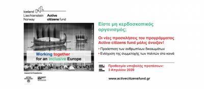 Ίδρυμα Μποδοσάκη: Νέες προσκλήσεις ενδιαφέροντος για το Active citizens fund