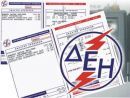 Κοινωνικό Οικιακό Τιμολόγιο: Έκπτωση έως και 54% σε ευπαθείς κοινωνικές ομάδες &amp; αδιάκοπη ηλεκτροδότηση