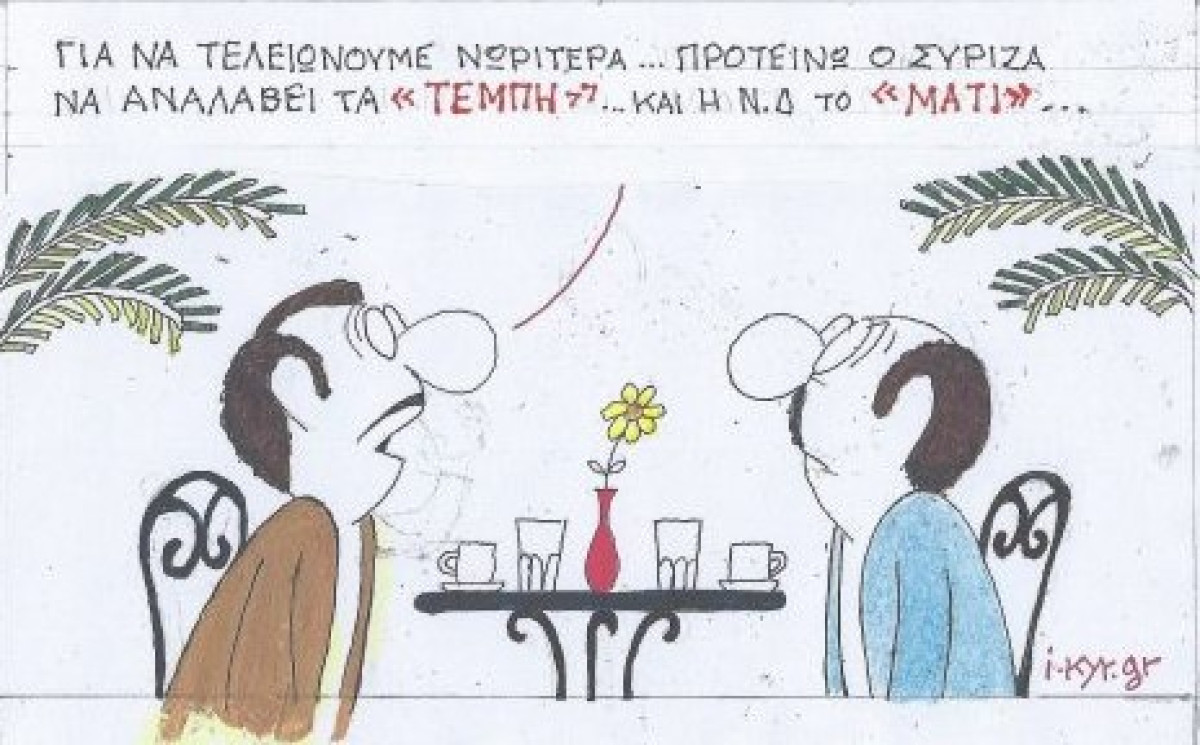 Για να τελειώνουμε...