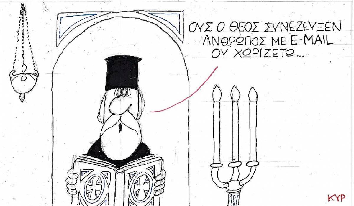 Ούς ο Θεός συνέζευξεν...