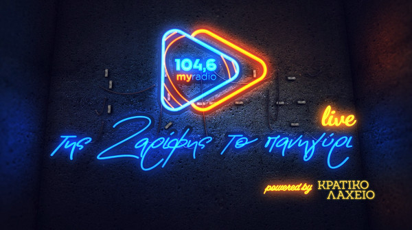 Ο 104,6 My Radio και το Κρατικό Λαχείο φέρνουν τον Νίκο Μακρόπουλο στη Βαρβάκειο