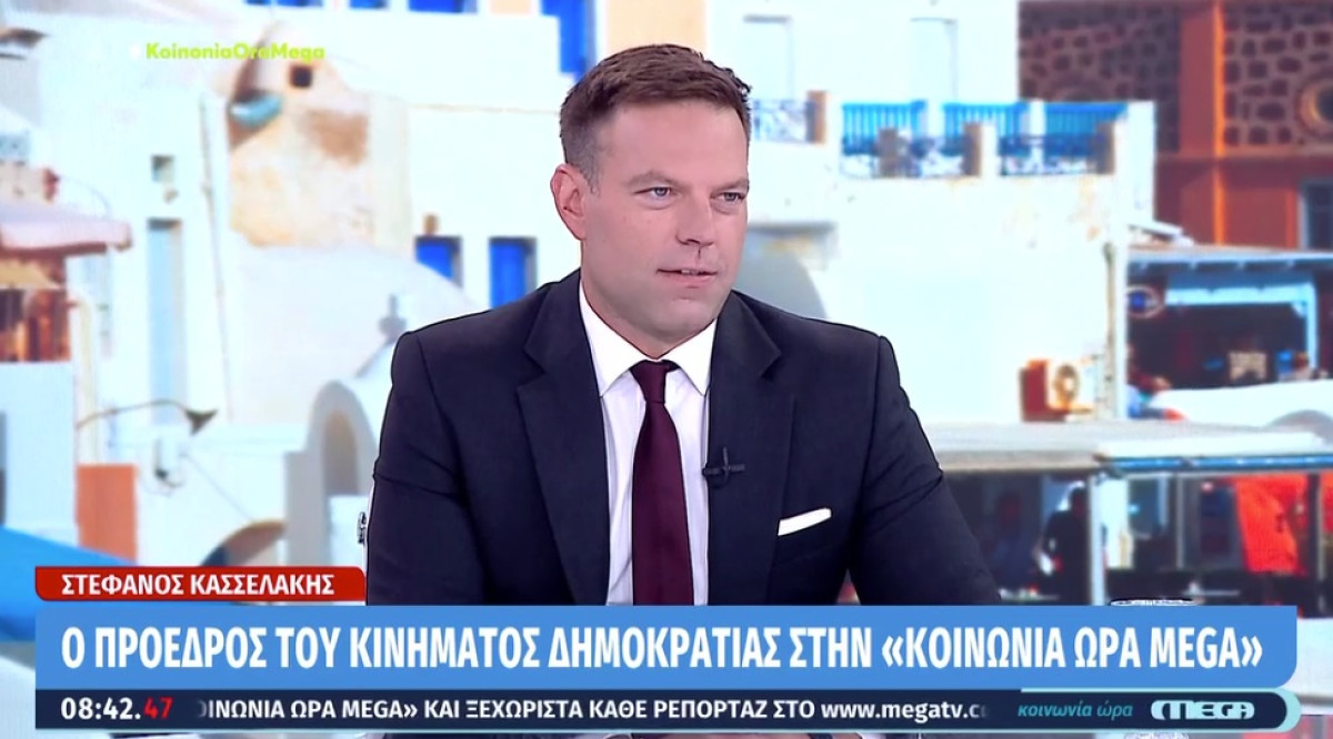 Κασσελάκης: Στη ΔΕΘ θα παρουσιαστεί ένα μοντέλο για το πώς πρέπει να αλλάξει η χώρα