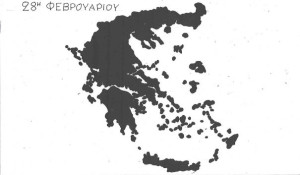 28η Φεβρουαρίου