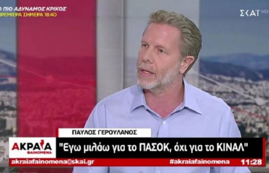 Ο Γερουλάνος τα λέει, όμως μπορούν οι σύντροφοι να ξυπνήσουν;