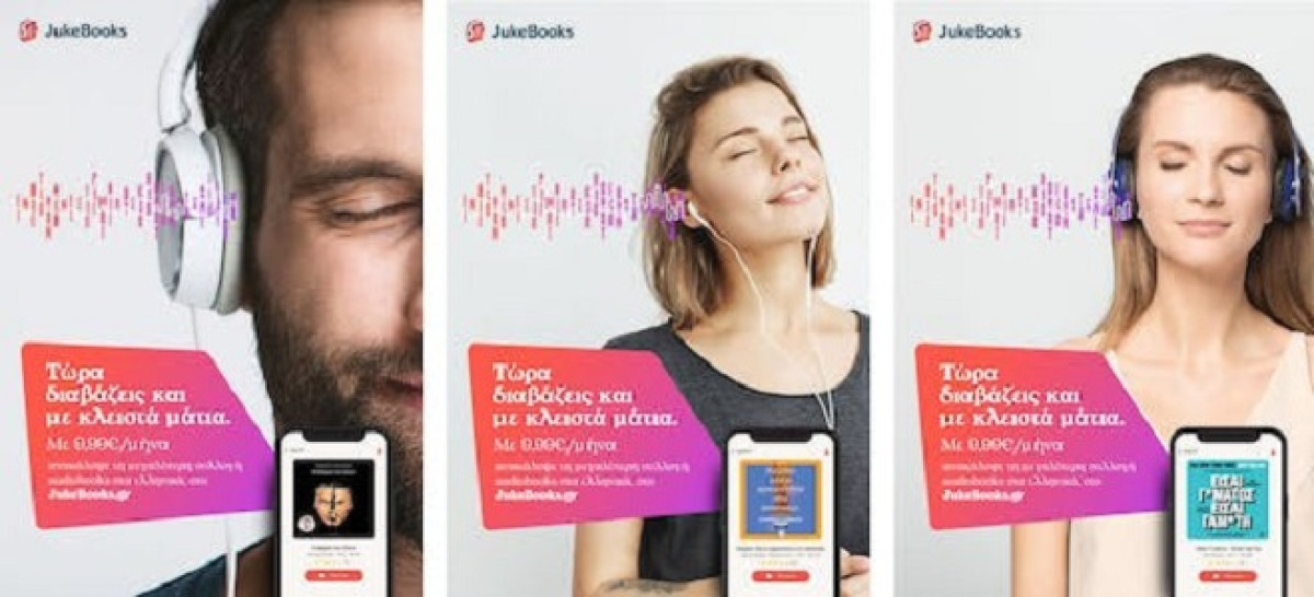 JukeBooks: Η μεγαλύτερη συλλογή audiobooks Ελλήνων και ξένων συγγραφέων