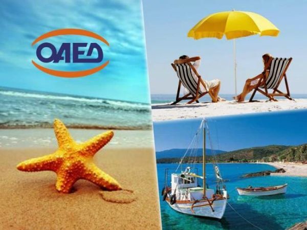 ΟΑΕΔ: Για ποια νησιά αυξάνεται η επιδότηση διακοπών