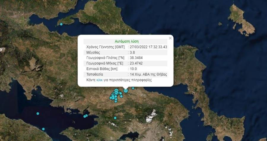Σεισμός 3,8 Ρίχτερ στη Θήβα- Αισθητός και στην Αττική