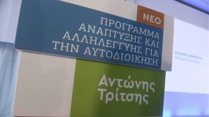 ΥΠΕΣ: 400 εκατ. για έργα στην τοπική αυτοδιοίκηση