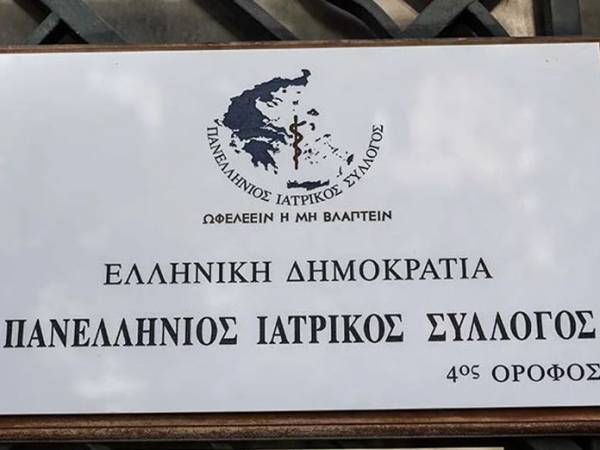 Πανελλήνιος Ιατρικός Σύλλογος: Εναντίον της επίταξης γιατρών