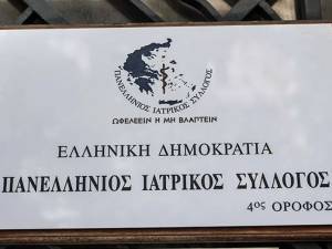 Πανελλήνιος Ιατρικός Σύλλογος: Εναντίον της επίταξης γιατρών