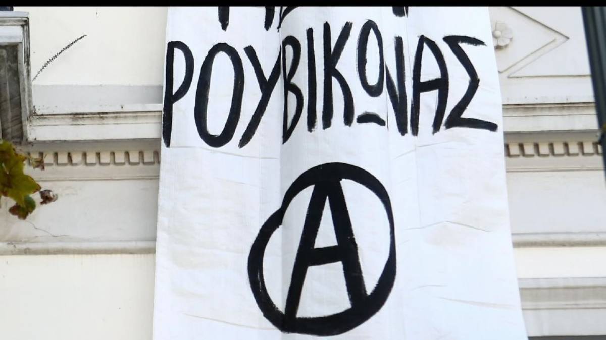 Επίθεση Ρουβίκωνα σε εστιατόριο στο Χαλάνδρι