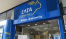 ΕΛΤΑ: Εισέπραξαν 3,9 εκατ. ευρώ από οφειλές δημόσιων φορέων