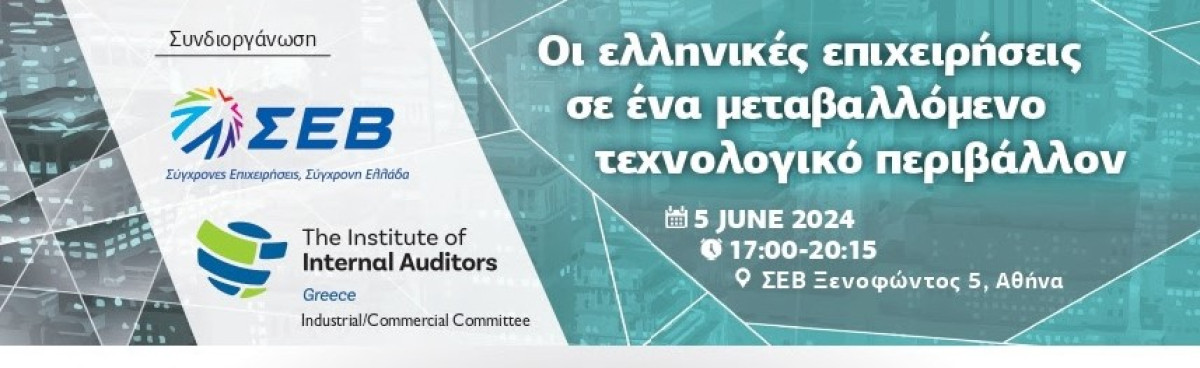 Τεχνητή νοημοσύνη στις ελληνικές επιχειρήσεις- Πώς μεταβάλλει το τεχνολογικό... τοπίο