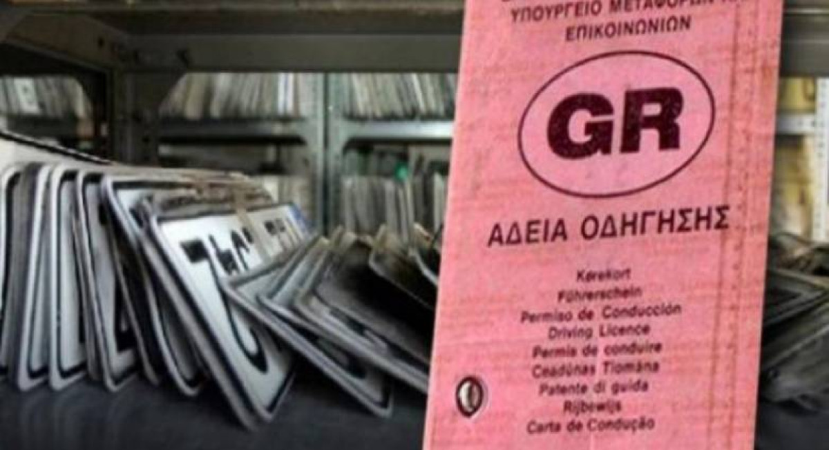 Επιστρέφονται ενόψει Πάσχα πινακίδες και άδειες οδήγησης και κυκλοφορίας