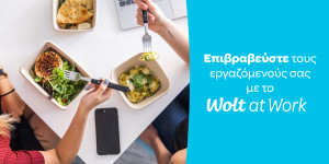Τι είναι η υπηρεσία «Wolt at Work»- Διαθέσιμη στην Ελλάδα