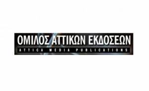 Αττικές Εκδόσεις: Εγκρίθηκε απόφαση για ομολογιακά δάνεια 2,9 εκατ. ευρώ