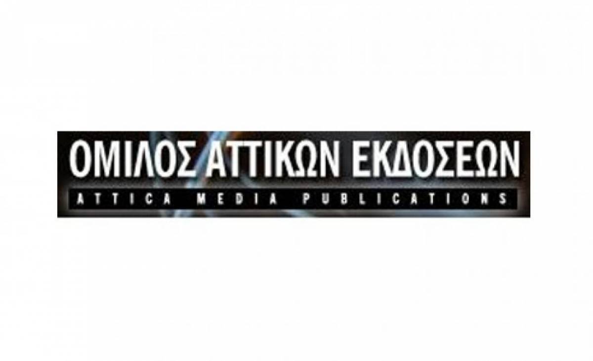 Αττικές Εκδόσεις: Εγκρίθηκε απόφαση για ομολογιακά δάνεια 2,9 εκατ. ευρώ