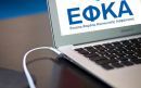ΕΦΚΑ: Στη δημοσιότητα τα ειδοποιητήρια πληρωμής εισφορών Φεβρουαρίου 2018
