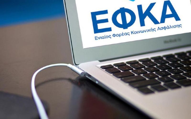 ΕΦΚΑ: Στη δημοσιότητα τα ειδοποιητήρια πληρωμής εισφορών Φεβρουαρίου 2018