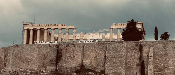 Τέμπη: Παρέμβαση καλλιτεχνών με πανό στην Ακρόπολη